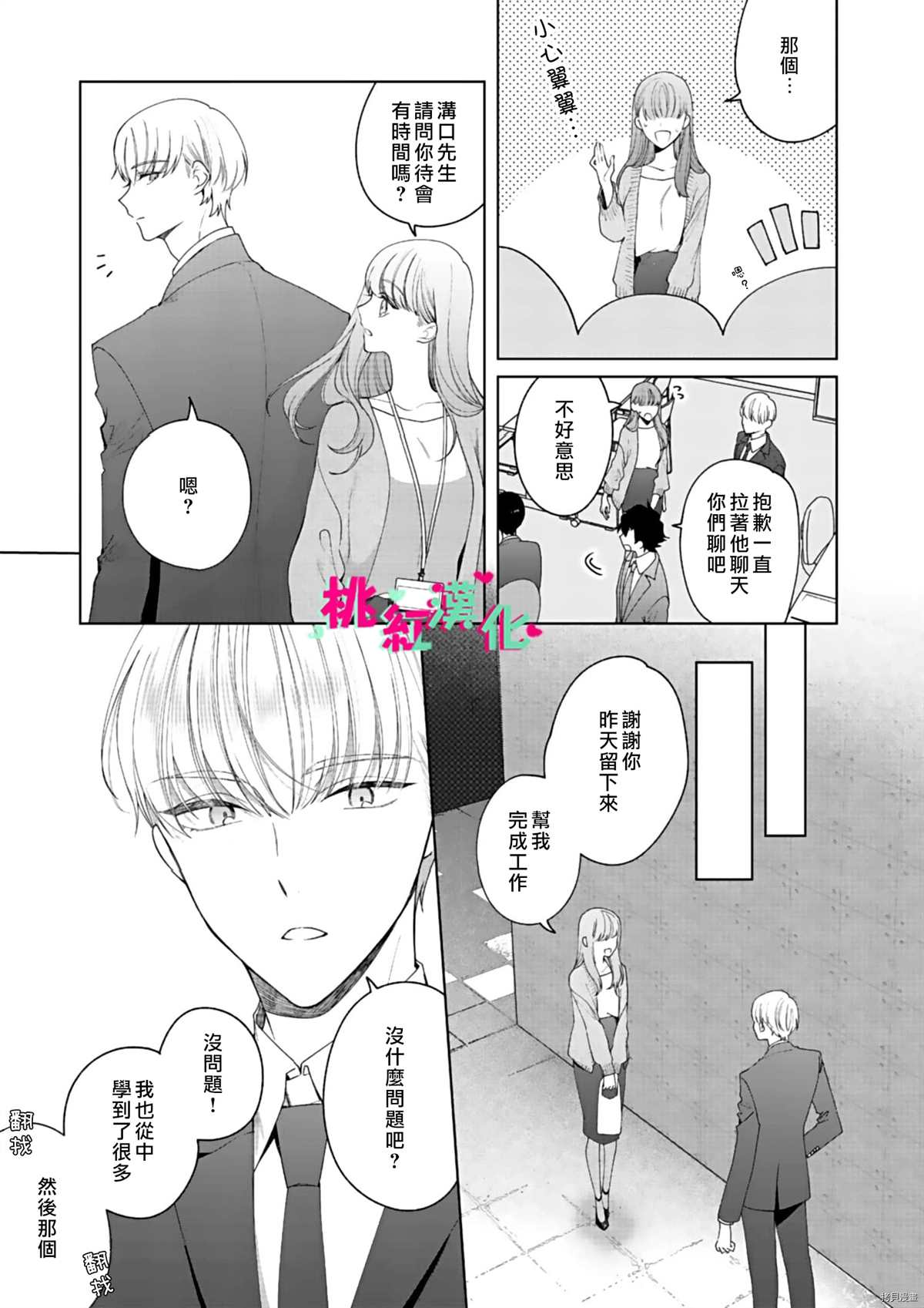 以吻封缄漫画,第9话5图