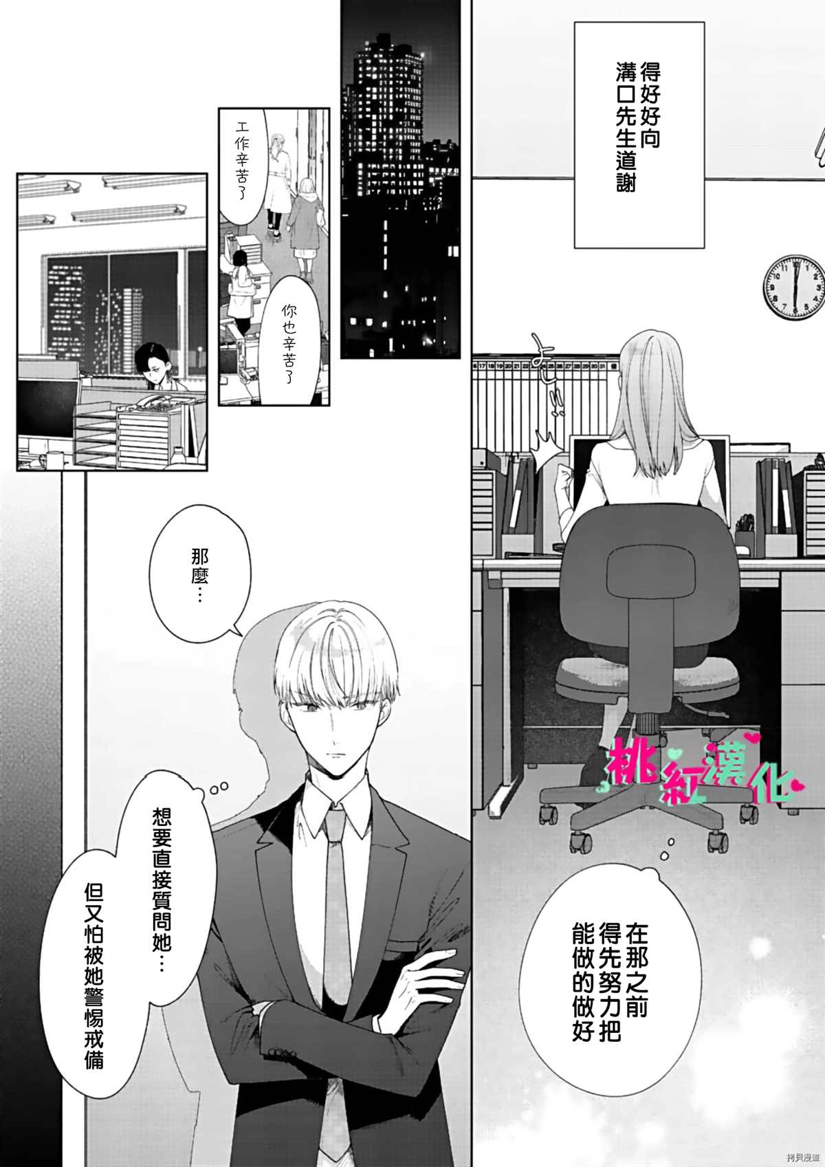 以吻封缄漫画,第9话2图