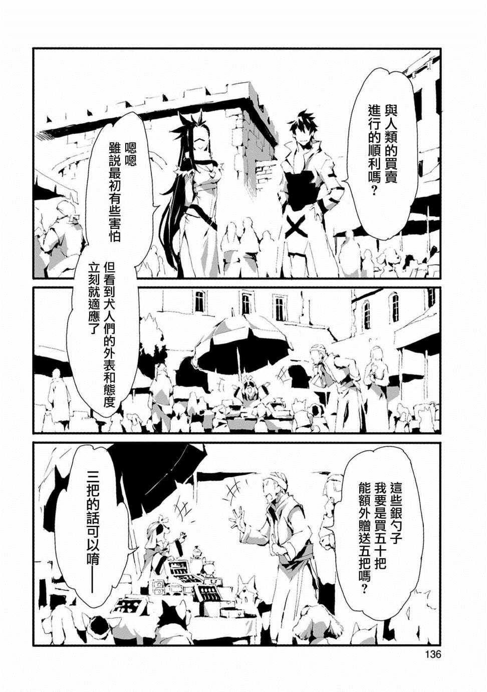 转生成人狼、魔王的副官、起始之章漫画,第10话5图