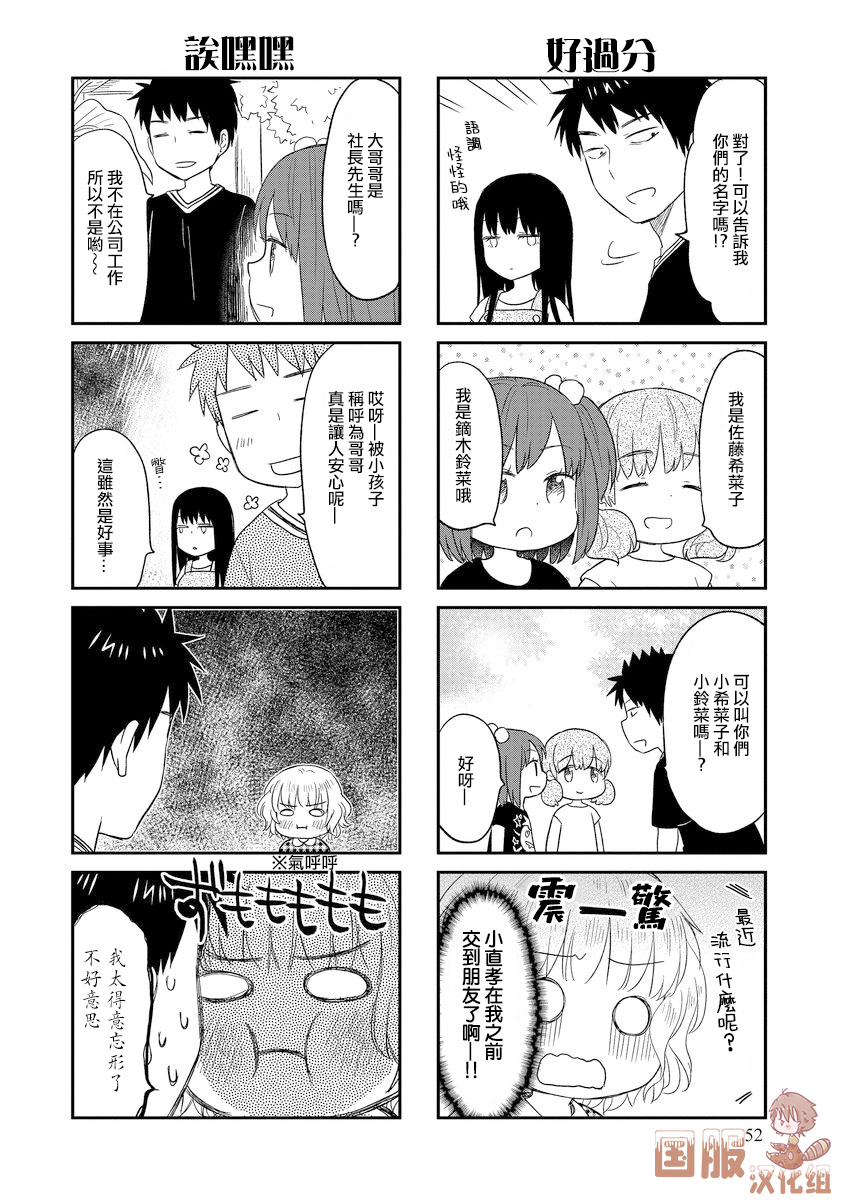 妖怪小貍的养成方法 漫画,第9话2图