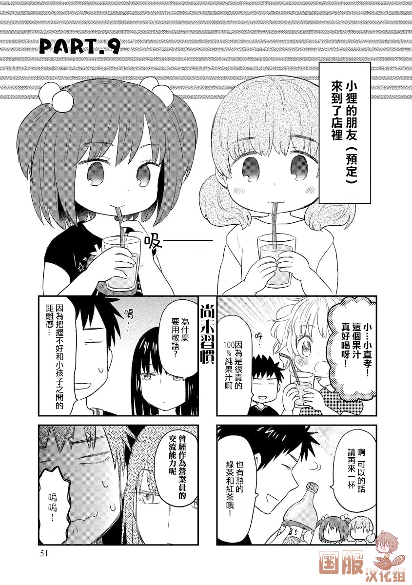 妖怪小貍的养成方法 漫画,第9话1图