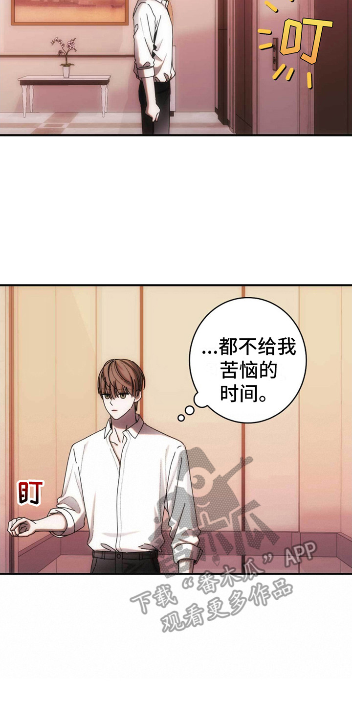 迈入三线城市行列什么意思漫画,第8话3图