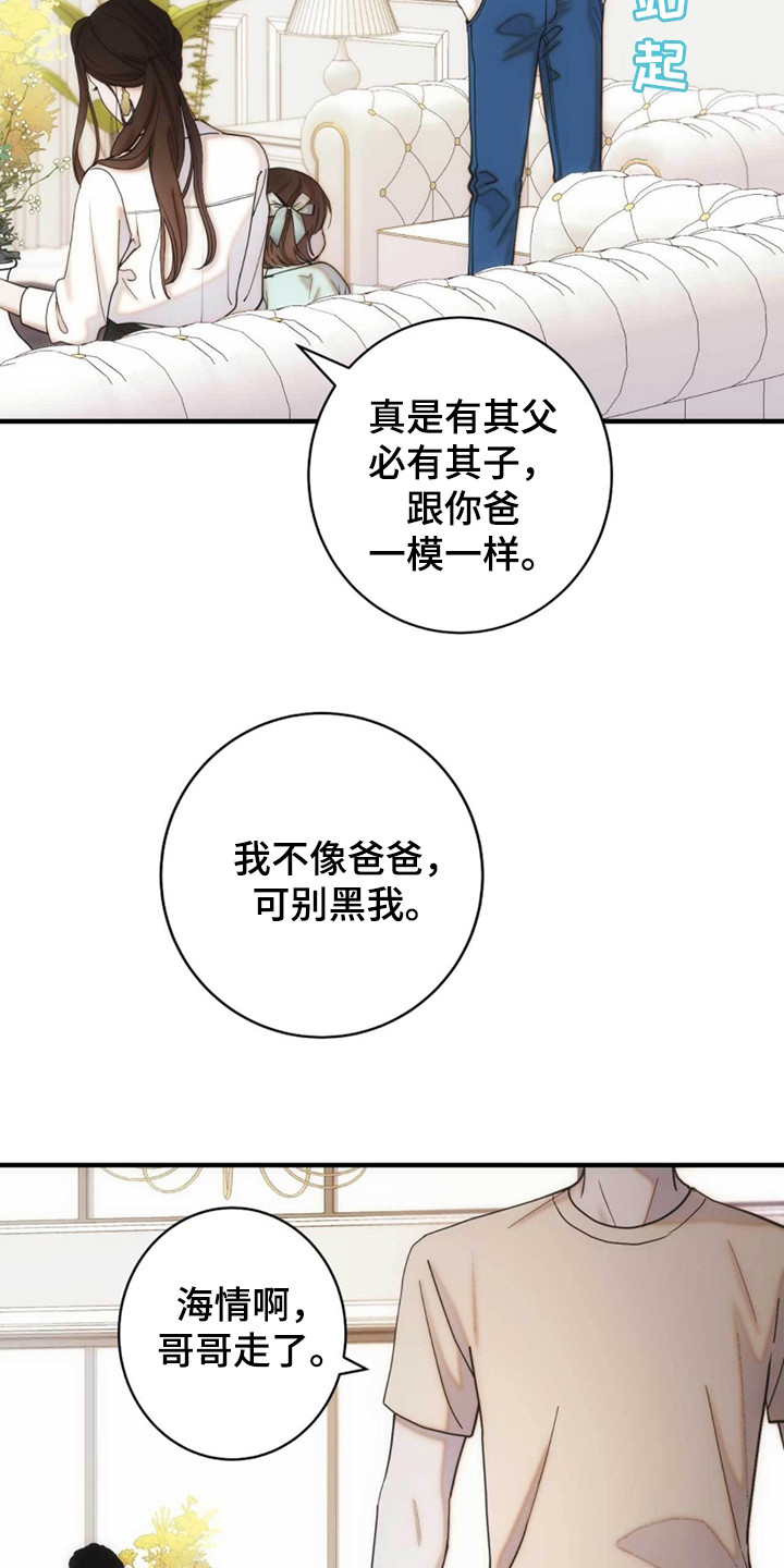 迈入惊险漫画,第4话4图