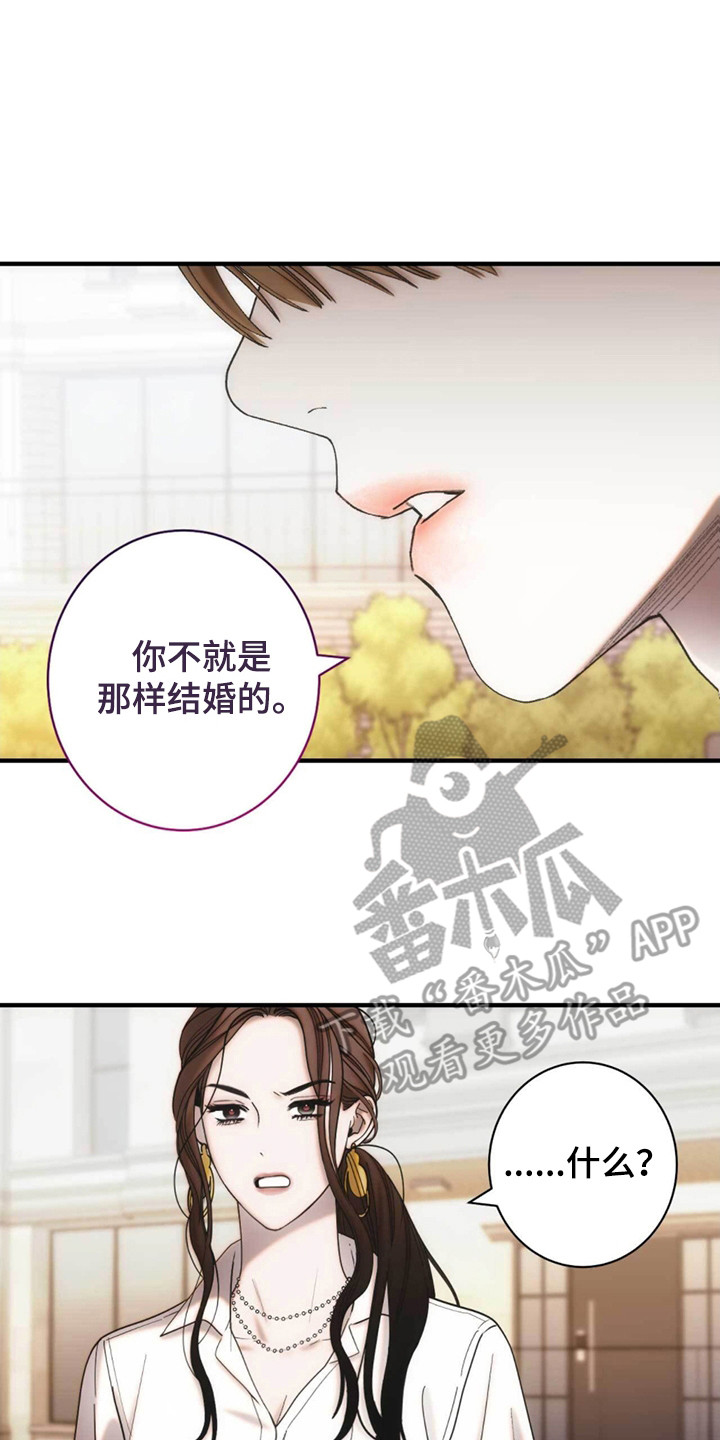 迈入惊险漫画,第5话2图