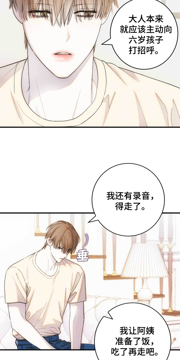 迈入惊险漫画,第4话5图