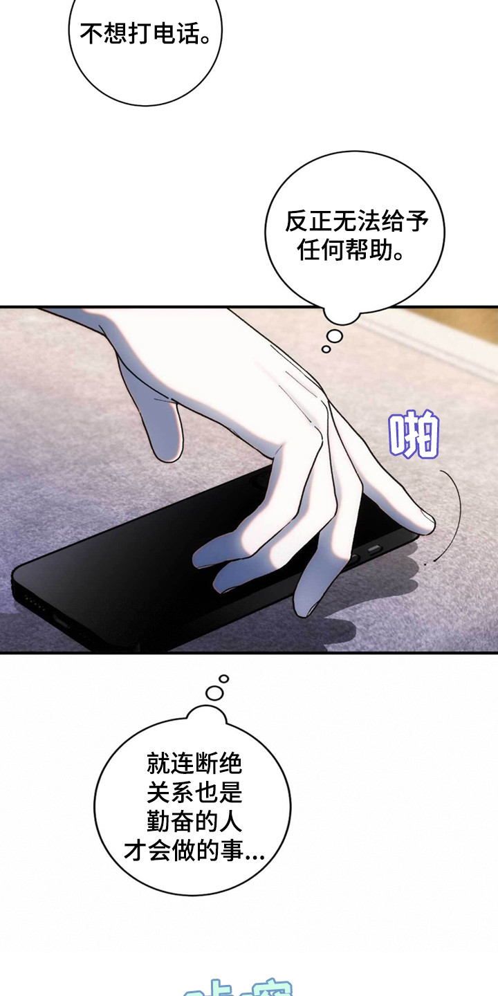 迈入惊险漫画,第4话2图