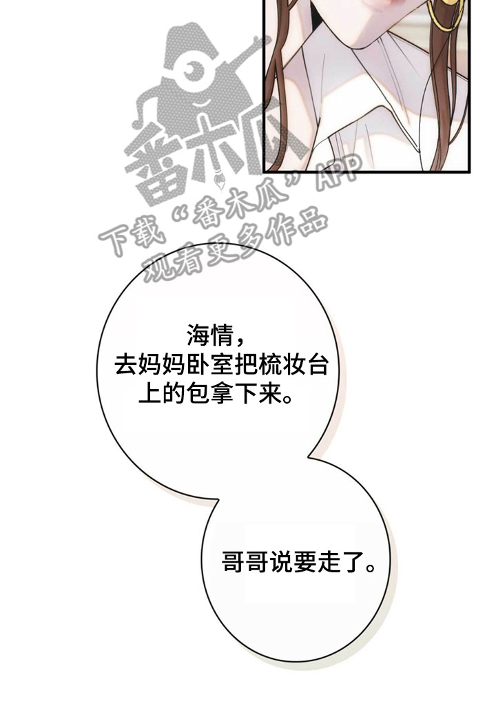 迈入惊险漫画,第4话2图