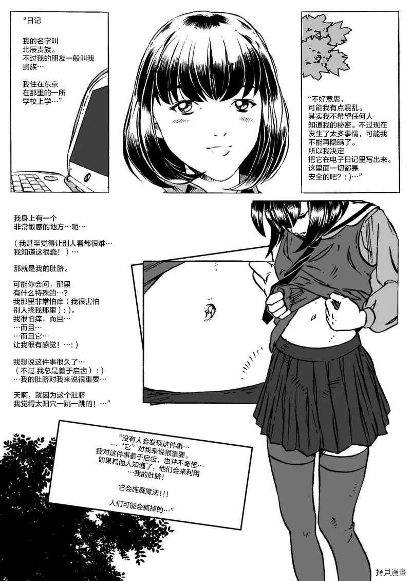 北辰笔记漫画,第1话3图