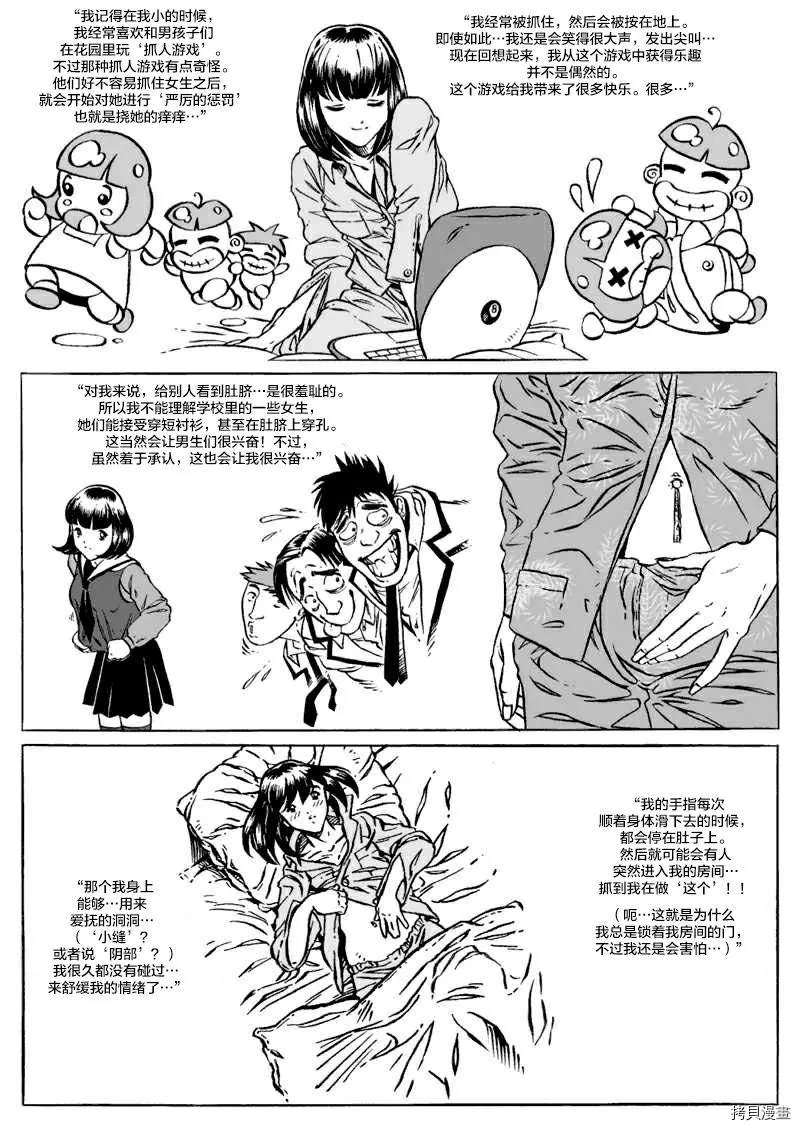 北辰笔记漫画,第1话4图