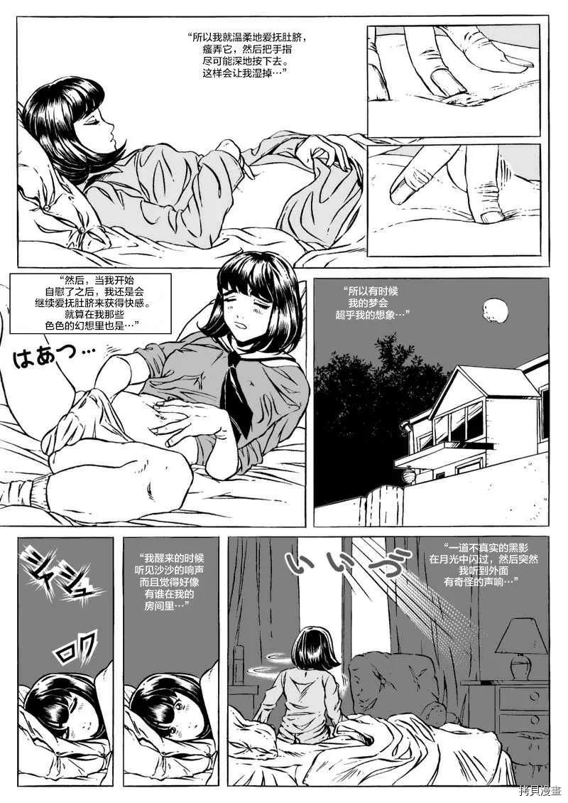 北辰笔记漫画,第1话5图