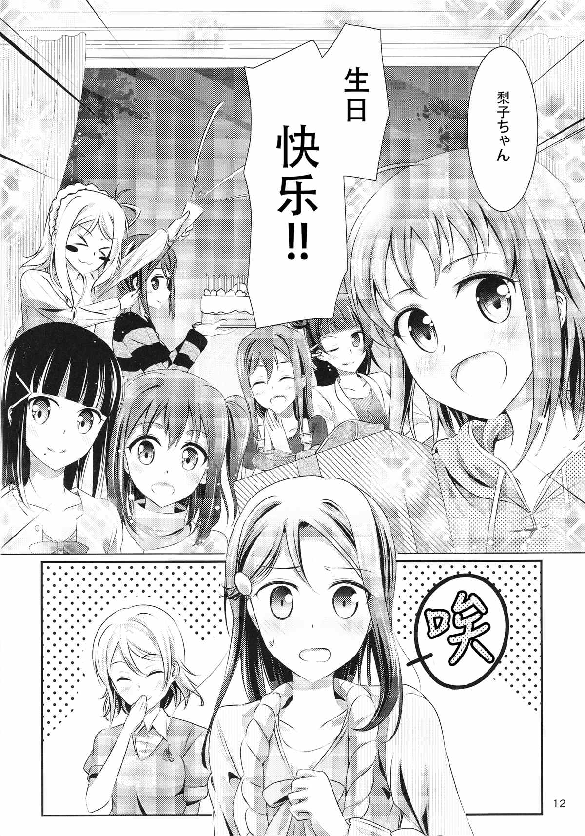 Immature Hope漫画,第1话1图