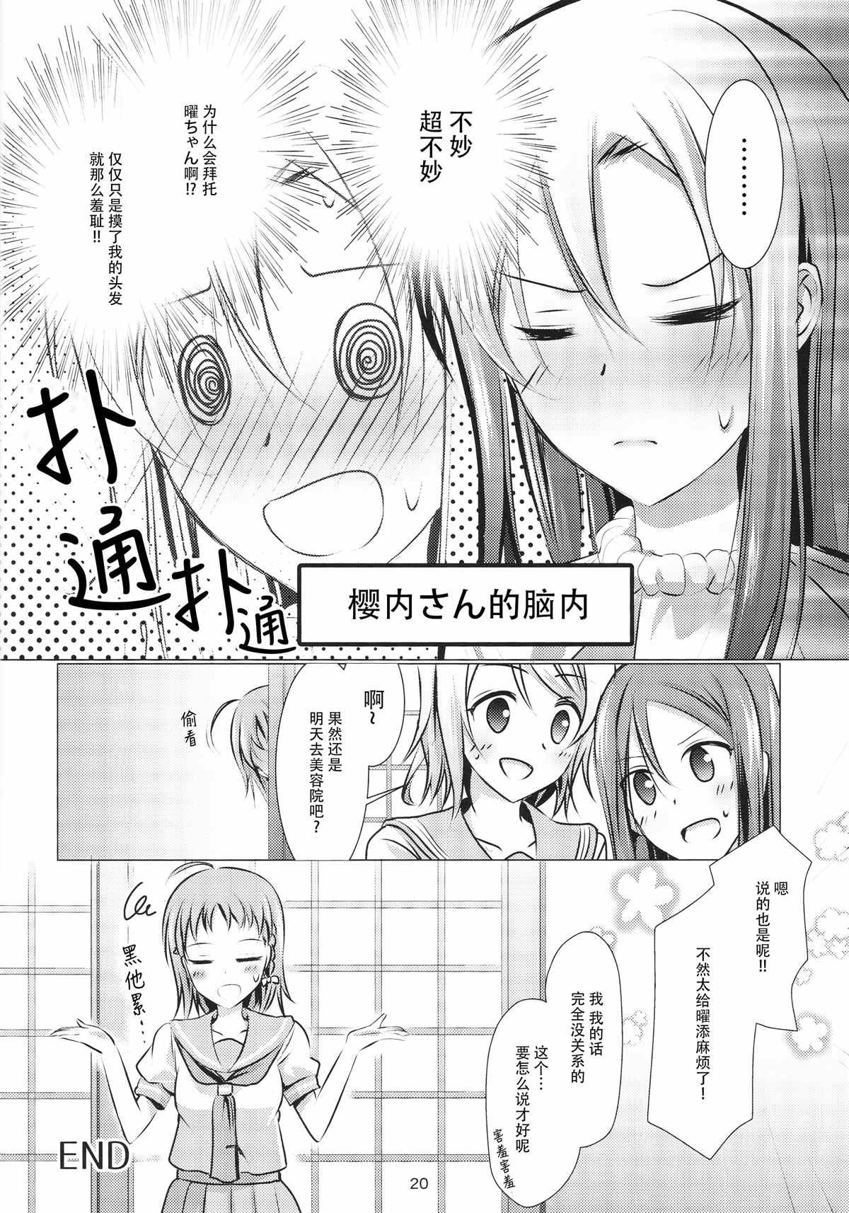 Immature Hope漫画,第1话4图