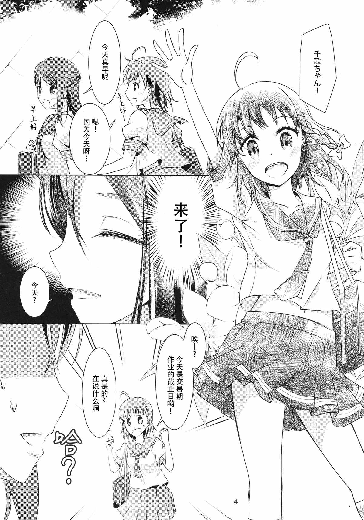 Immature Hope漫画,第1话3图