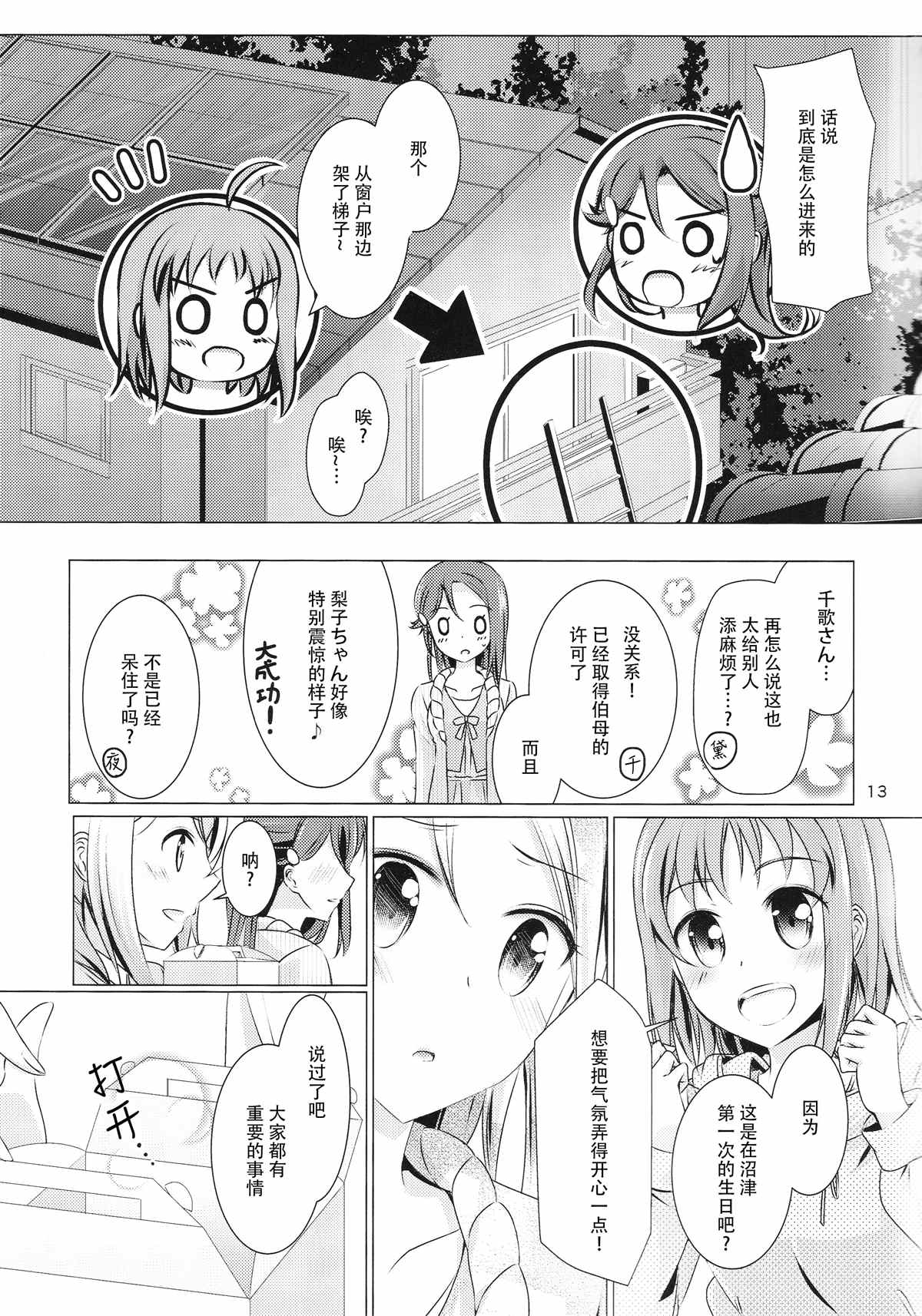 Immature Hope漫画,第1话2图