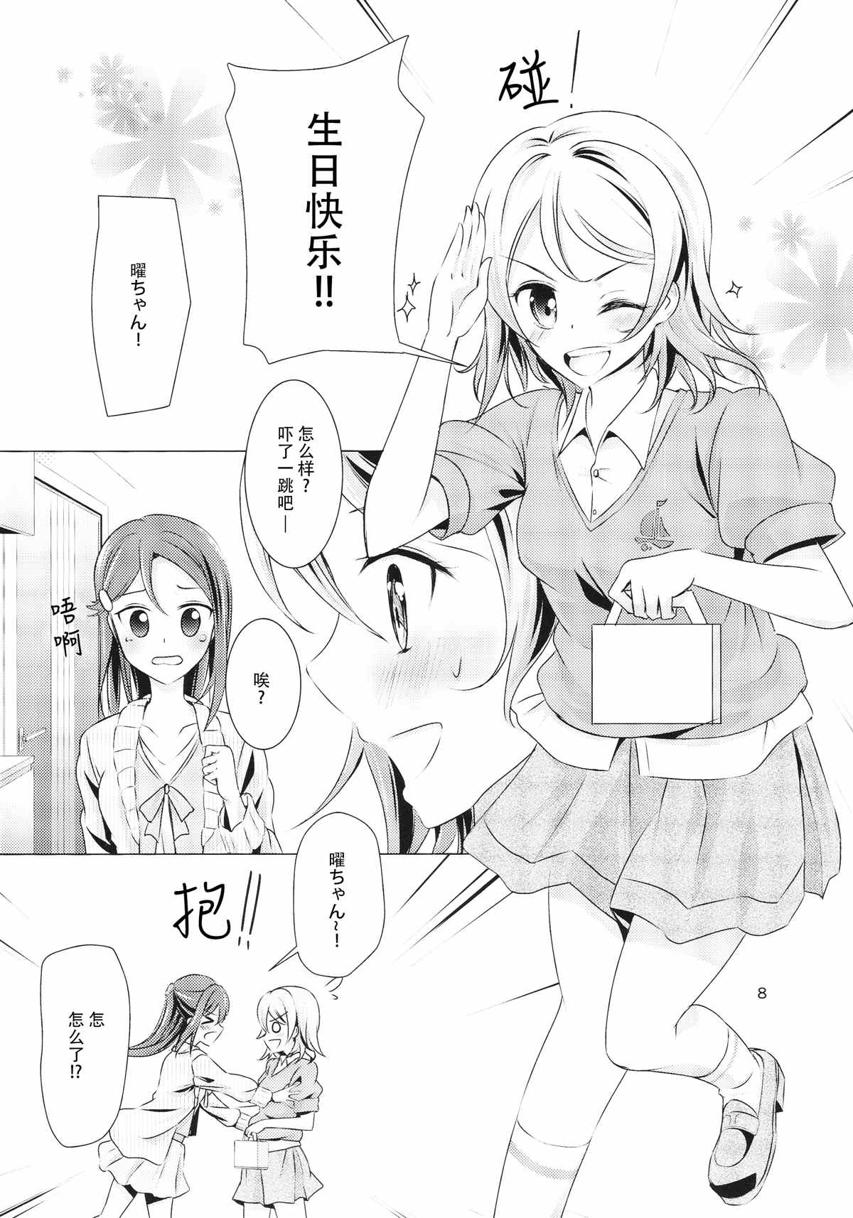 Immature Hope漫画,第1话2图