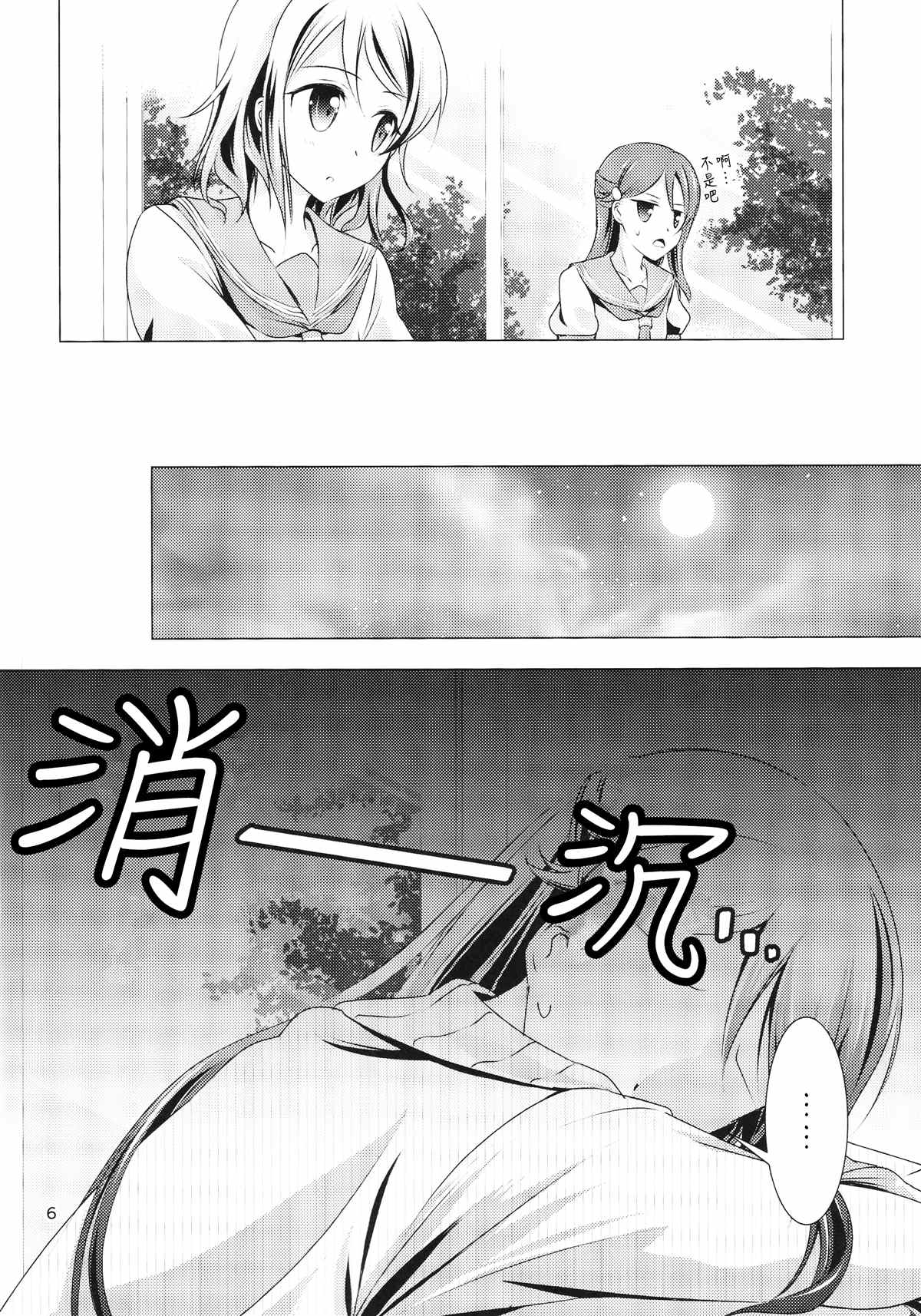 Immature Hope漫画,第1话5图