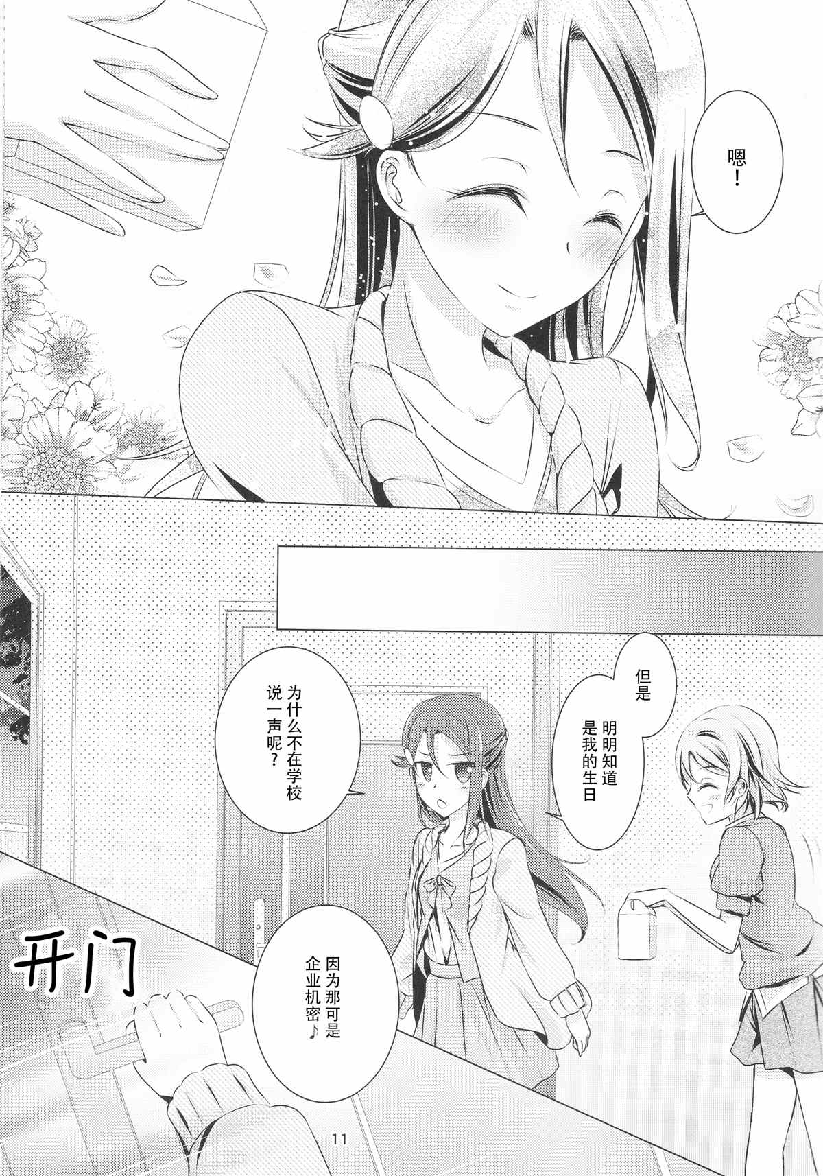 Immature Hope漫画,第1话5图