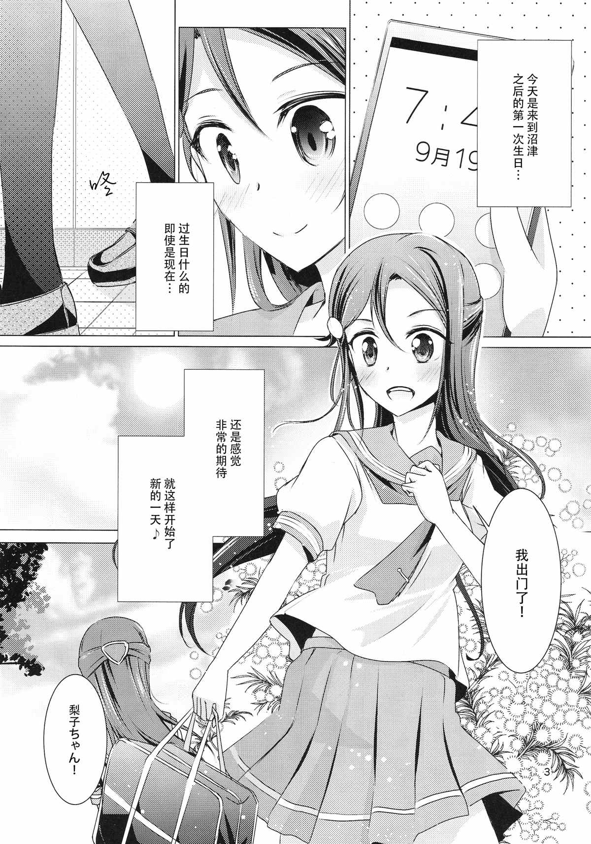 Immature Hope漫画,第1话2图