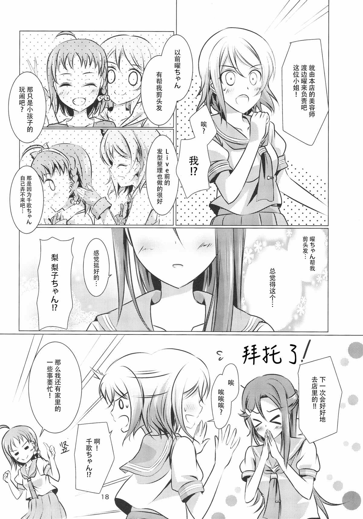 Immature Hope漫画,第1话2图