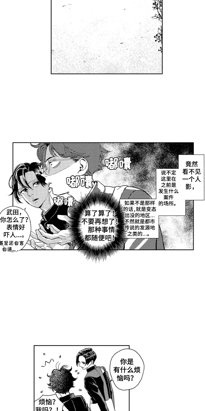 人生时刻博弈漫画,第1话2图