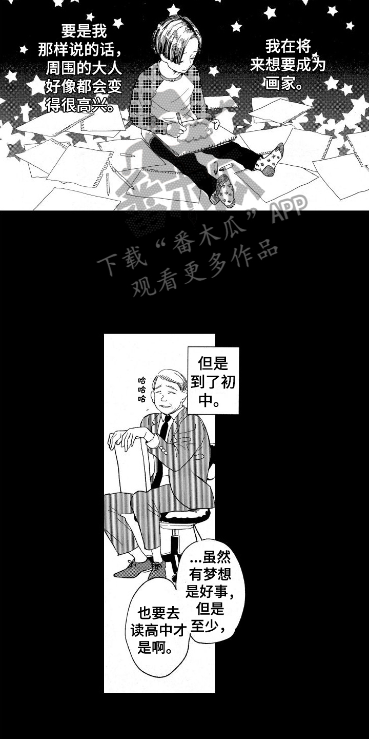 人生时刻漫画,第9话1图