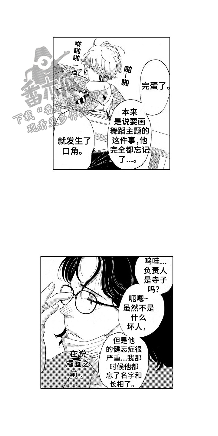 人生时间计算器 小程序漫画,第7话1图