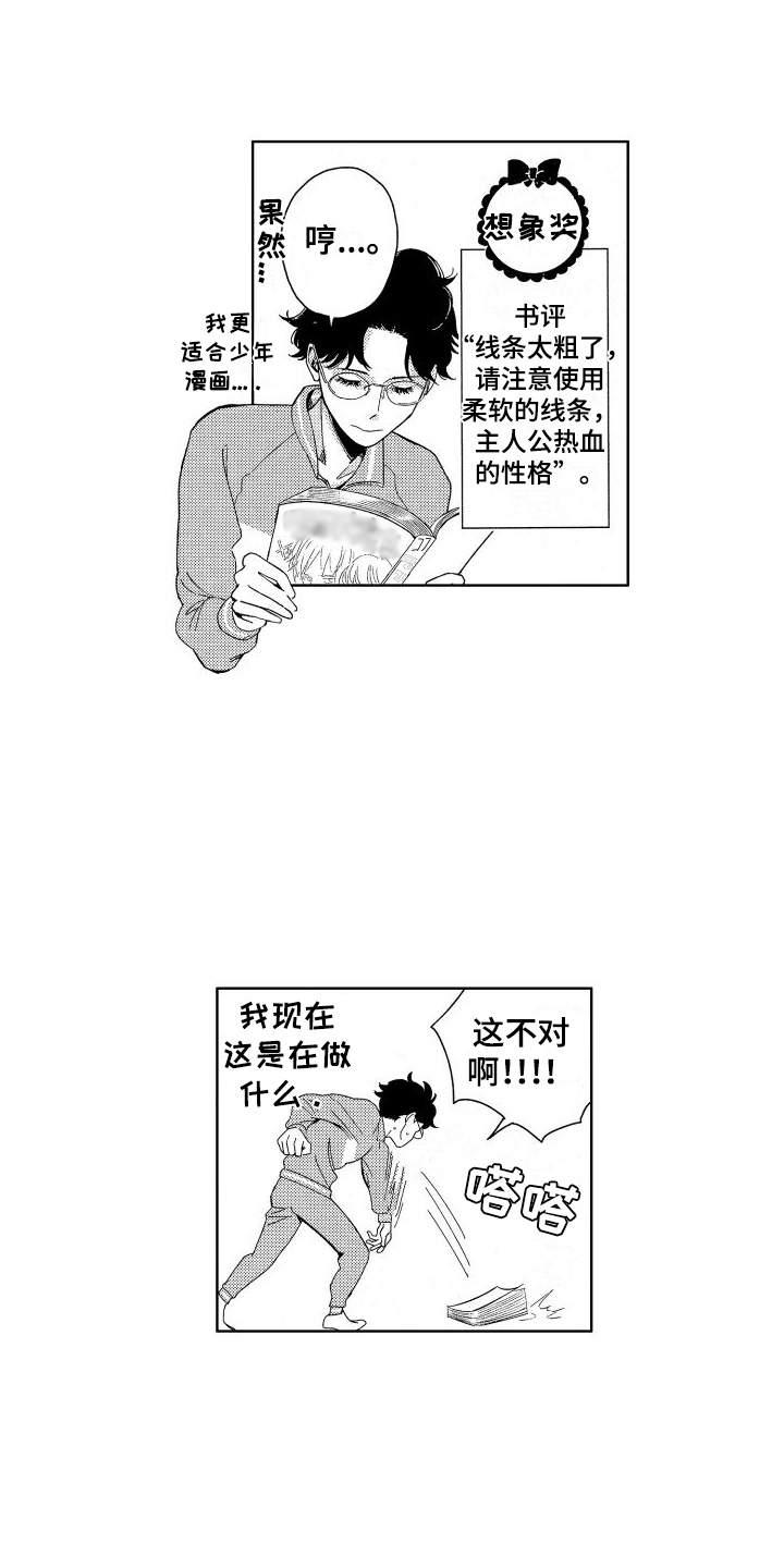 人生时间流逝感悟的句子漫画,第1话4图