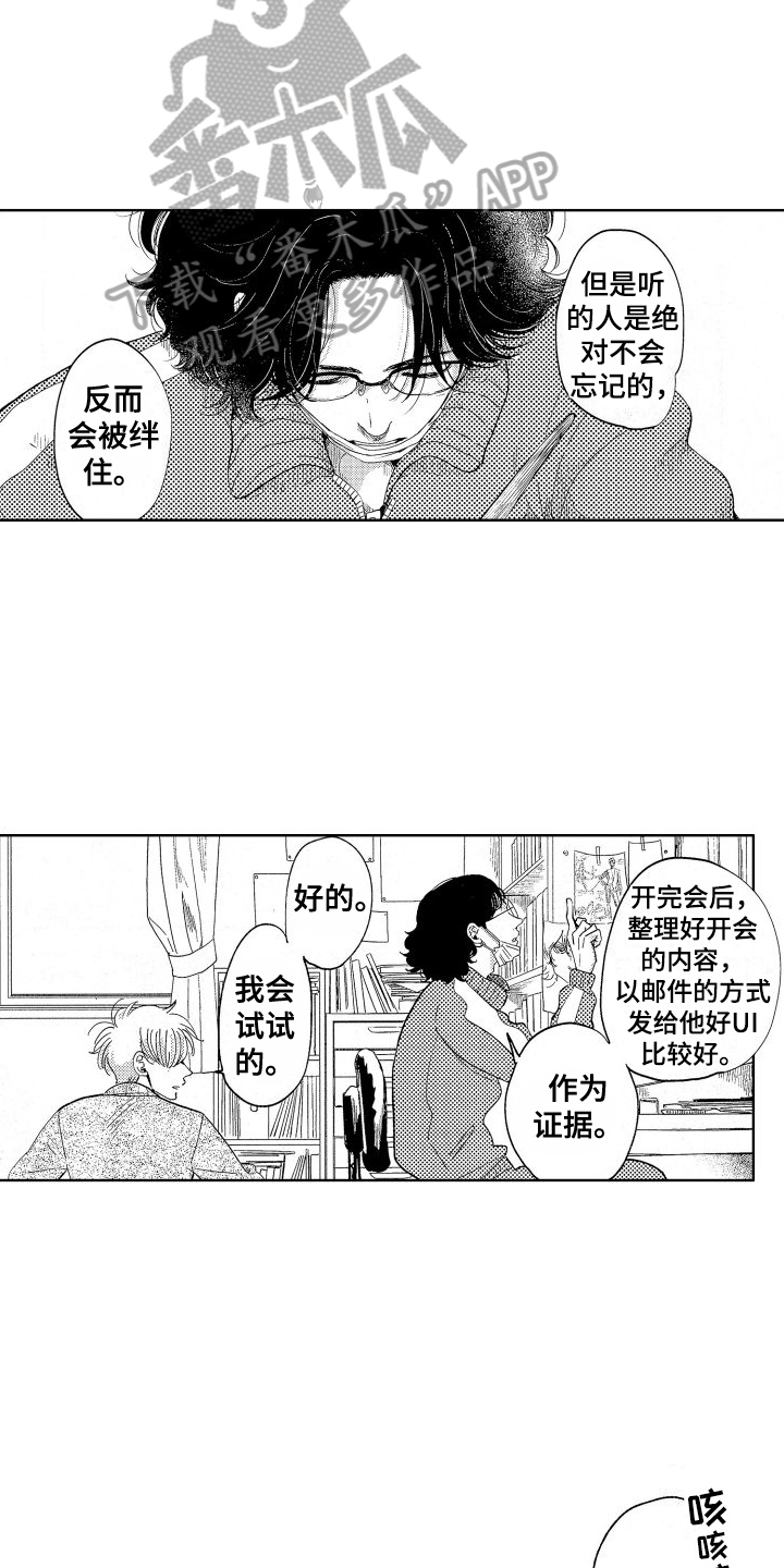 人生时间计算器 小程序漫画,第7话3图