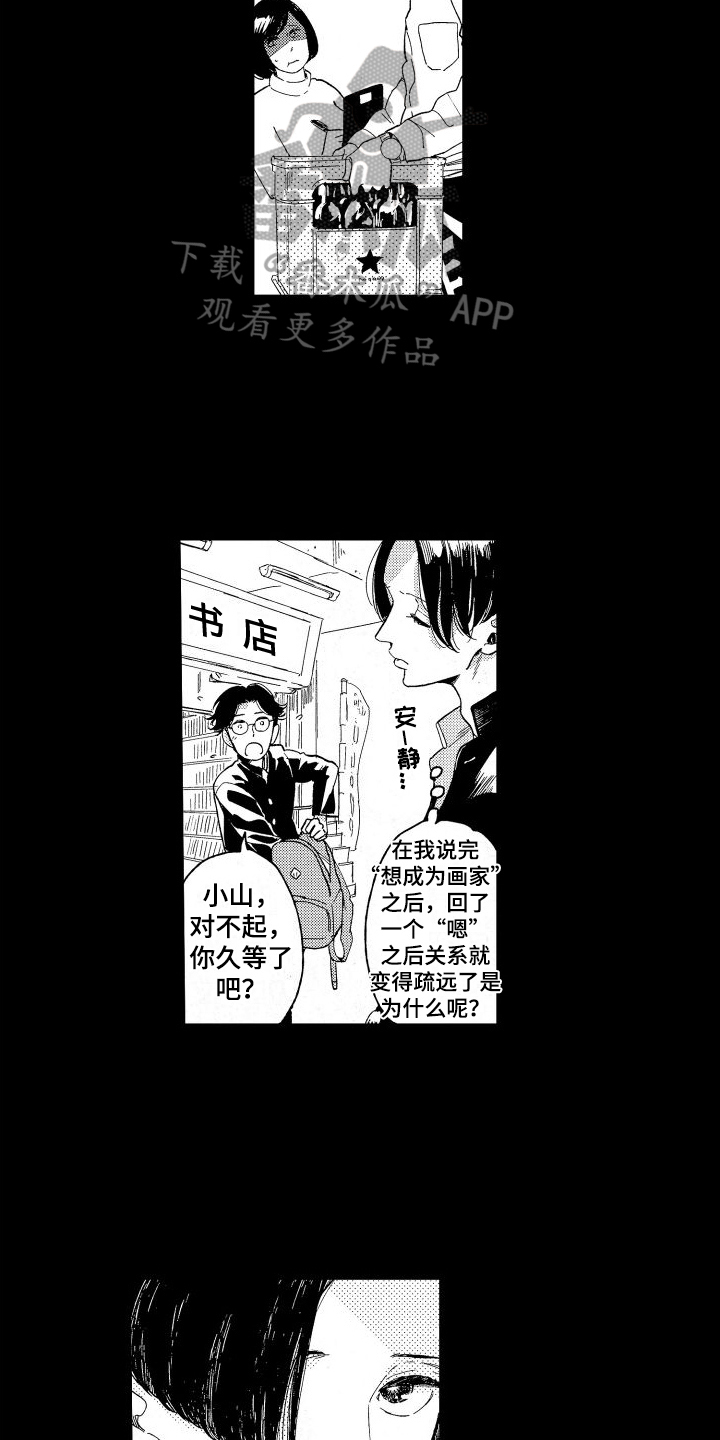 人生时刻漫画,第9话3图