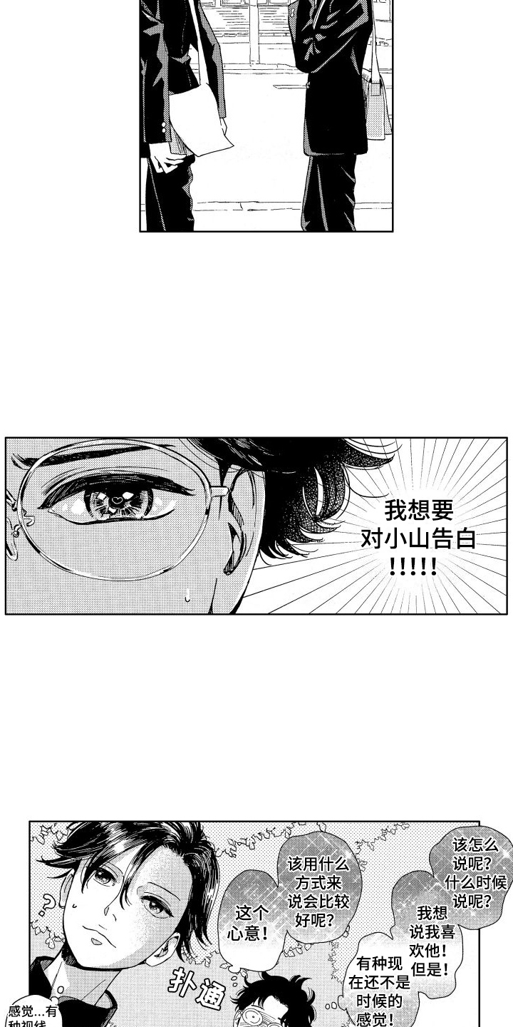 人生时刻博弈漫画,第1话4图