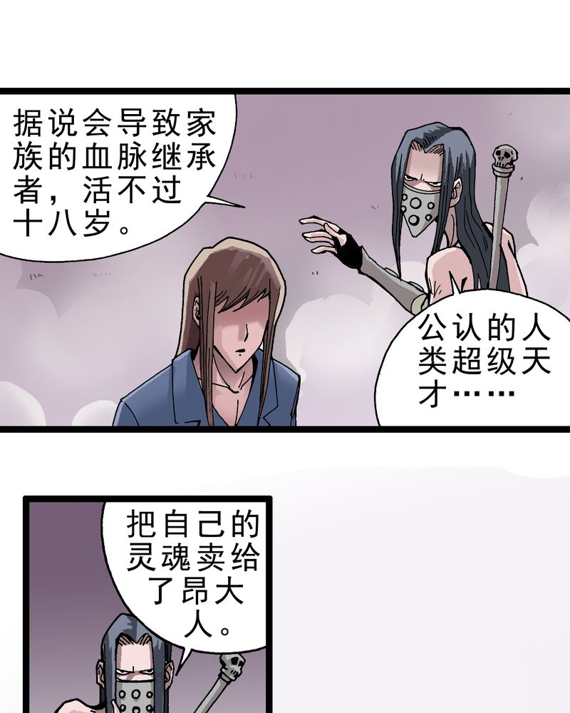 不可思议事件簿漫画,第1章：序章1图