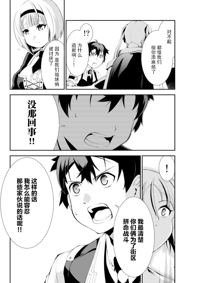 得到了绝对无伤的技能、作为冒险家尝试无双漫画,第4.1话5图