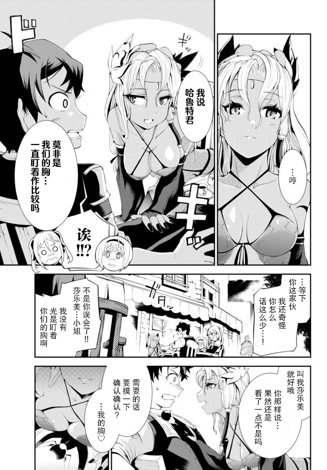 得到了绝对无伤的技能、作为冒险家尝试无双漫画,第4.1话2图