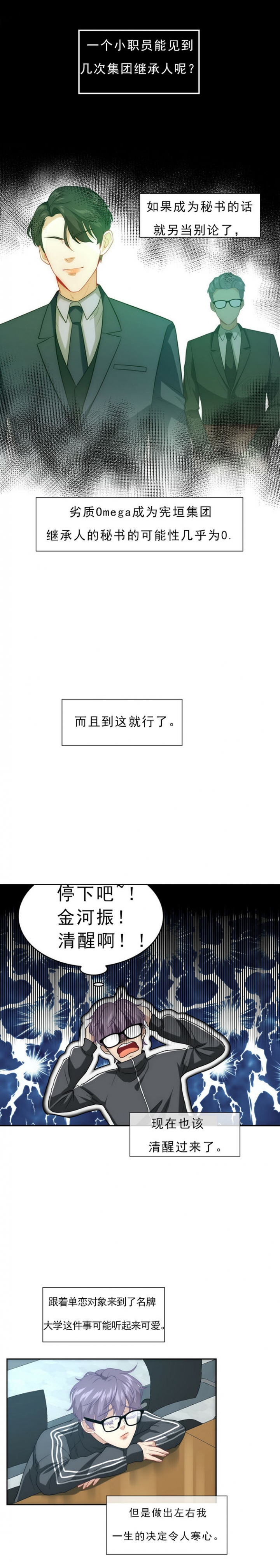 k的秘密漫画漫画,第3话1图