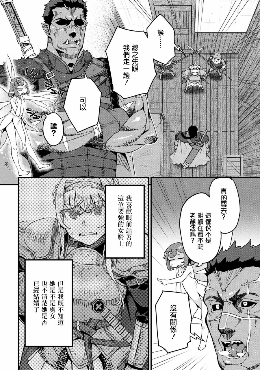 兽人英雄物语漫画,第2.1话5图