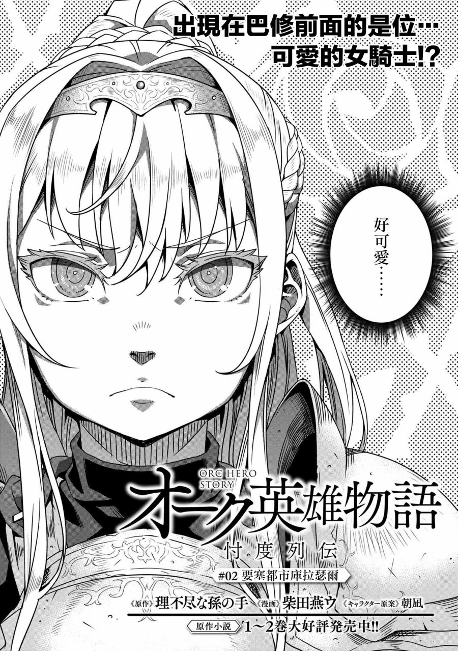 兽人英雄物语漫画,第2.1话1图