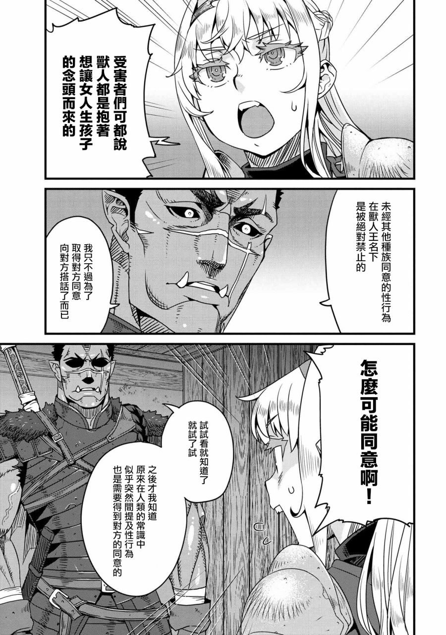 兽人英雄物语漫画,第2.1话2图