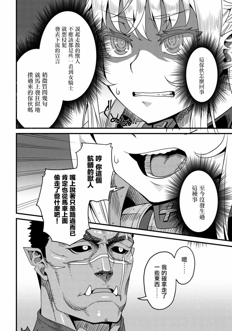 兽人英雄物语漫画,第2.1话3图