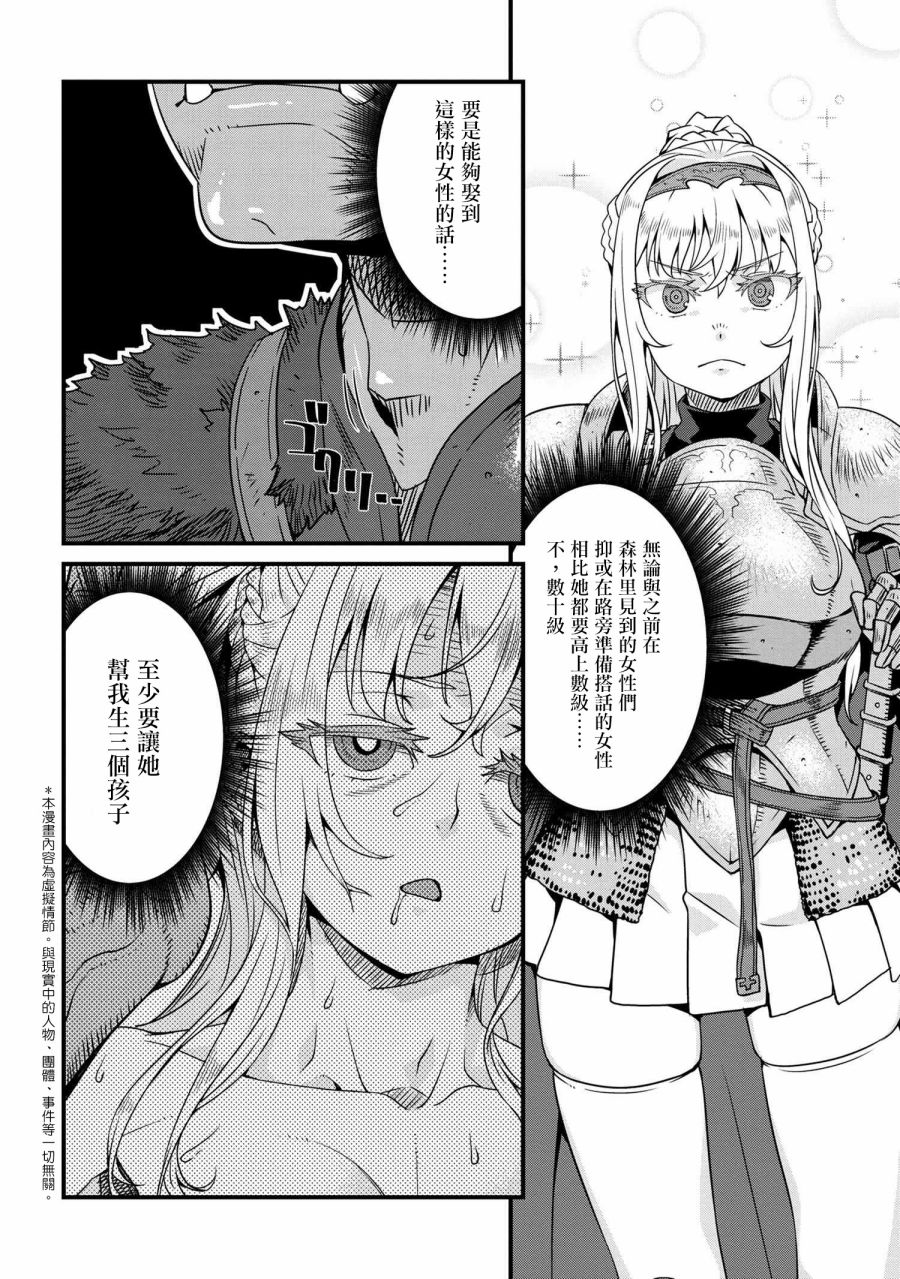 兽人英雄物语漫画,第2.1话2图