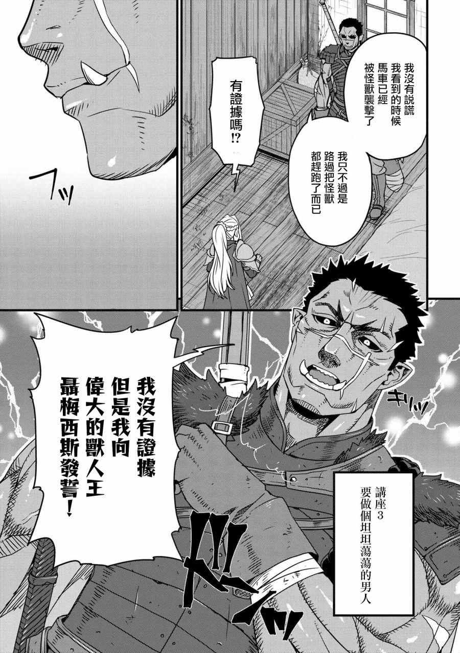 兽人英雄物语漫画,第2.1话5图