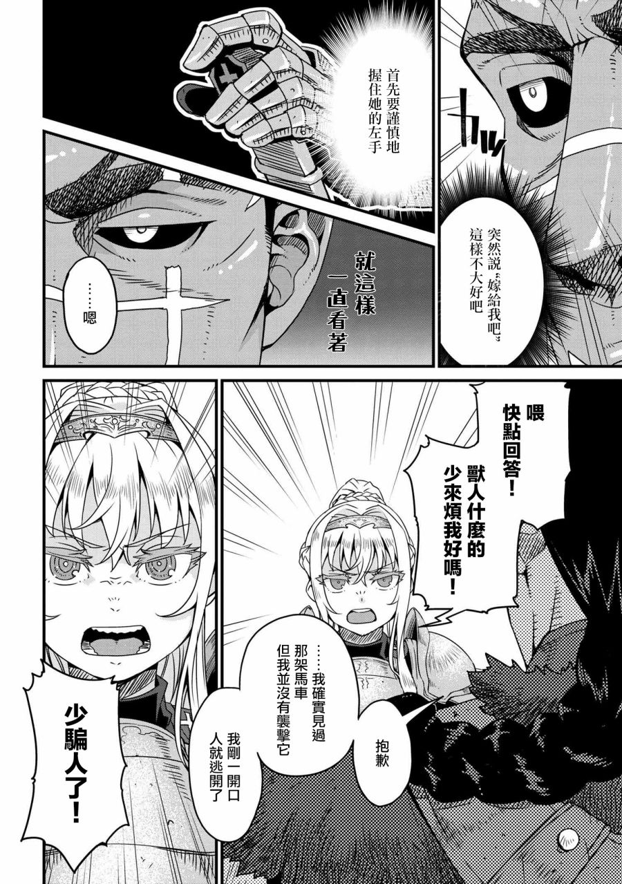 兽人英雄物语漫画,第2.1话4图