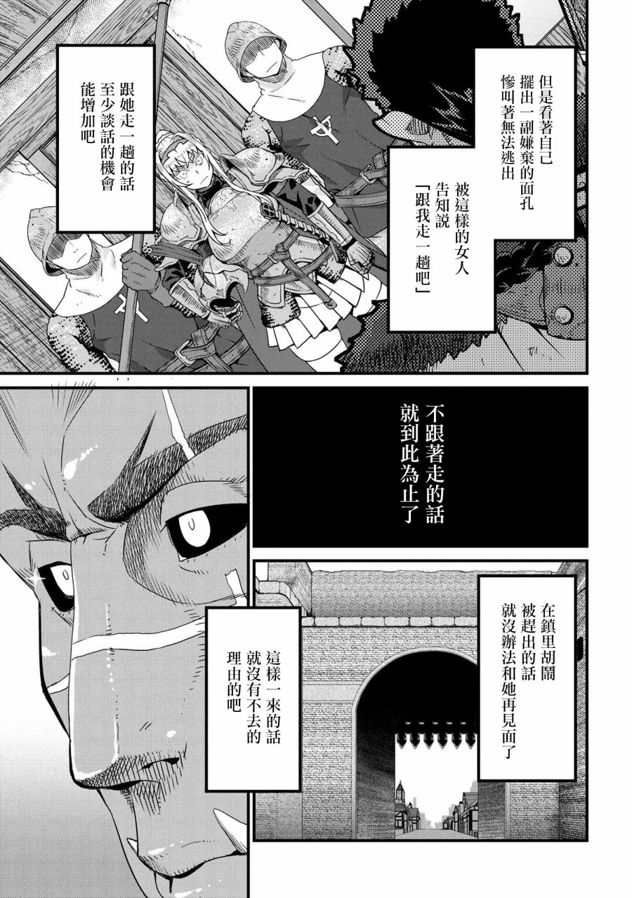 兽人英雄物语漫画,第2.1话1图