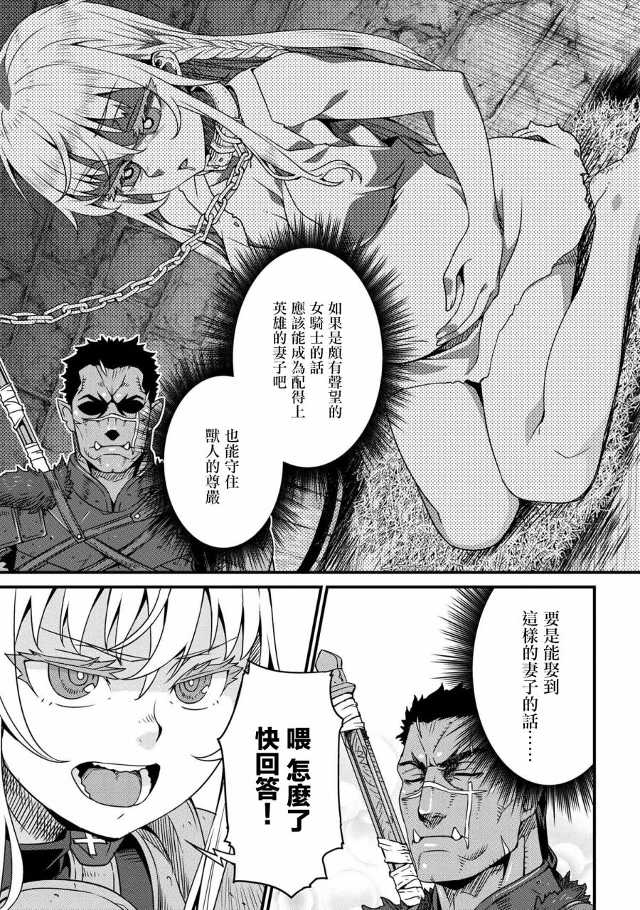 兽人英雄物语漫画,第2.1话3图