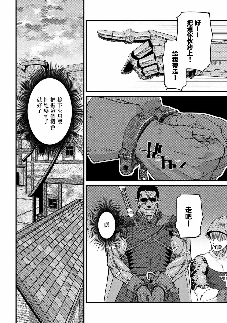 兽人英雄物语漫画,第2.1话2图