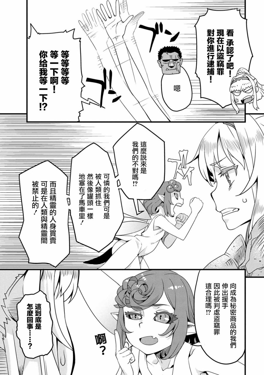 兽人英雄物语漫画,第2.1话4图