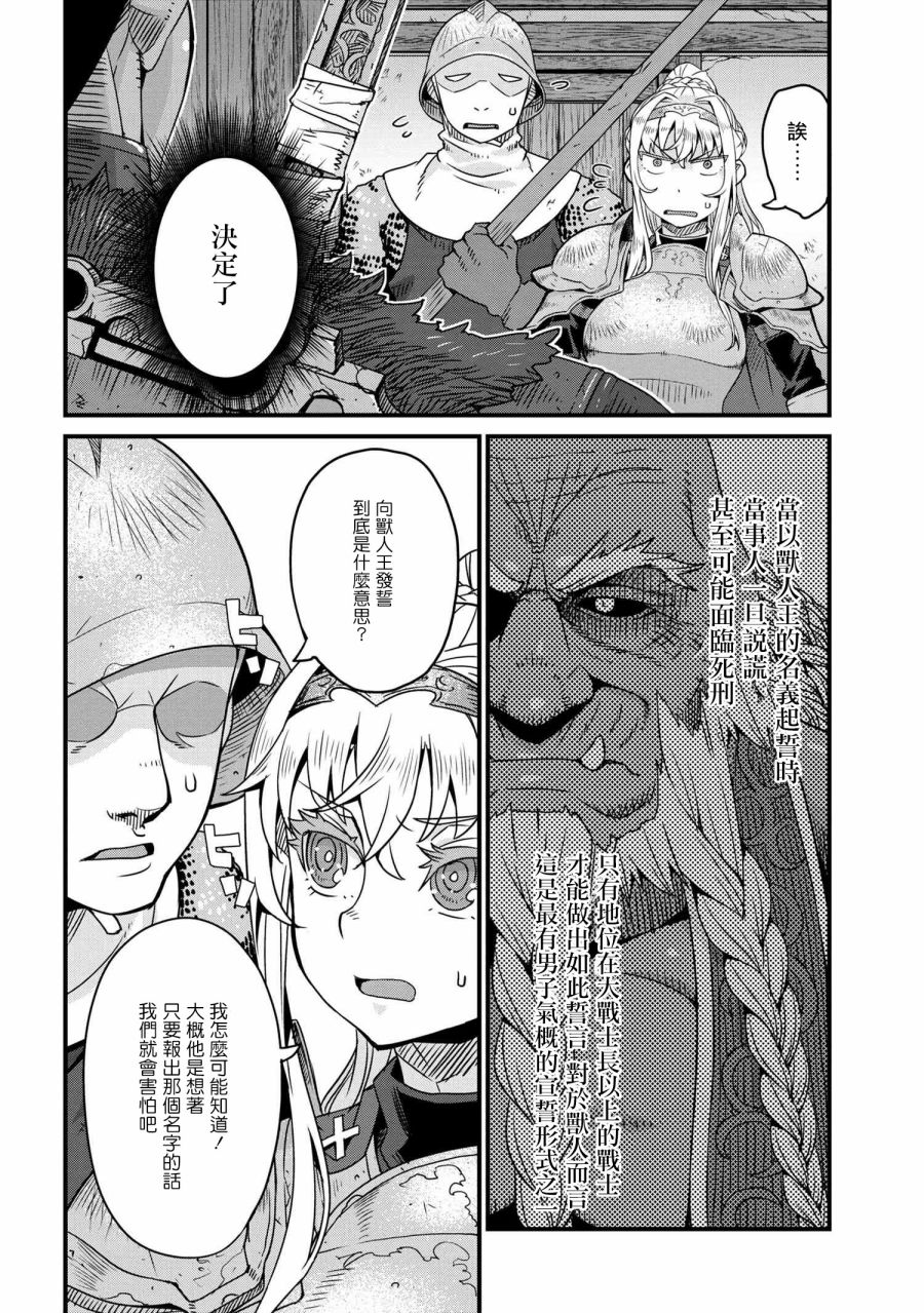 兽人英雄物语漫画,第2.1话1图