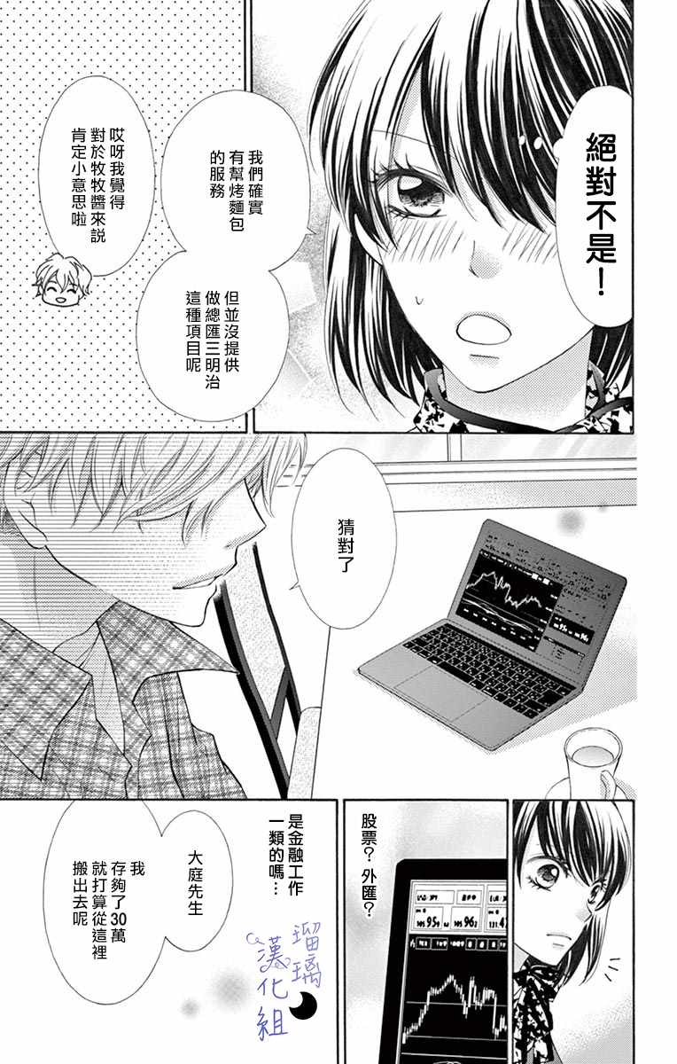 灰姑娘管家漫画,第2话5图