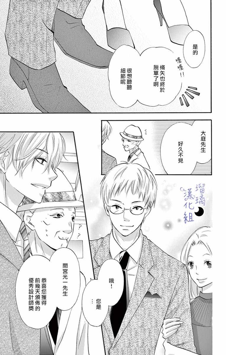 灰姑娘管家漫画,第2话4图