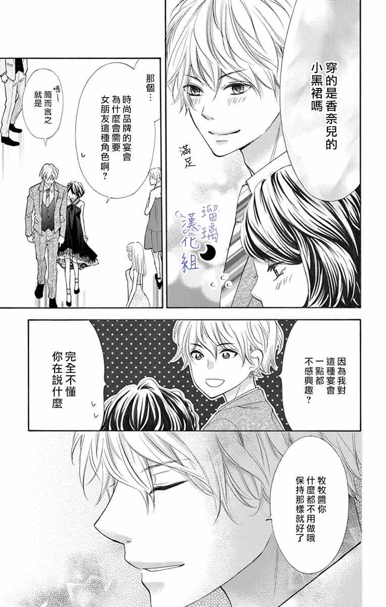 灰姑娘管家漫画,第2话2图