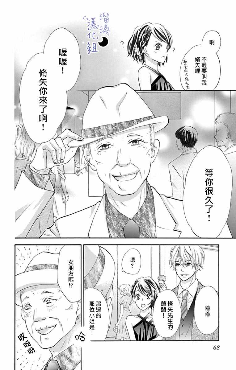 灰姑娘管家漫画,第2话3图